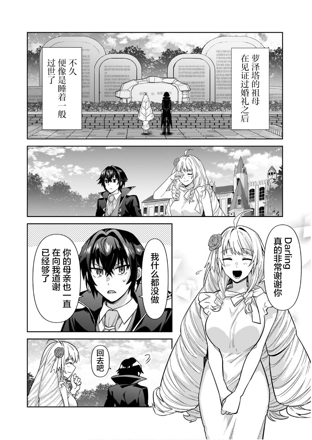 我在星际国家当恶徳领主 第36话 第28页