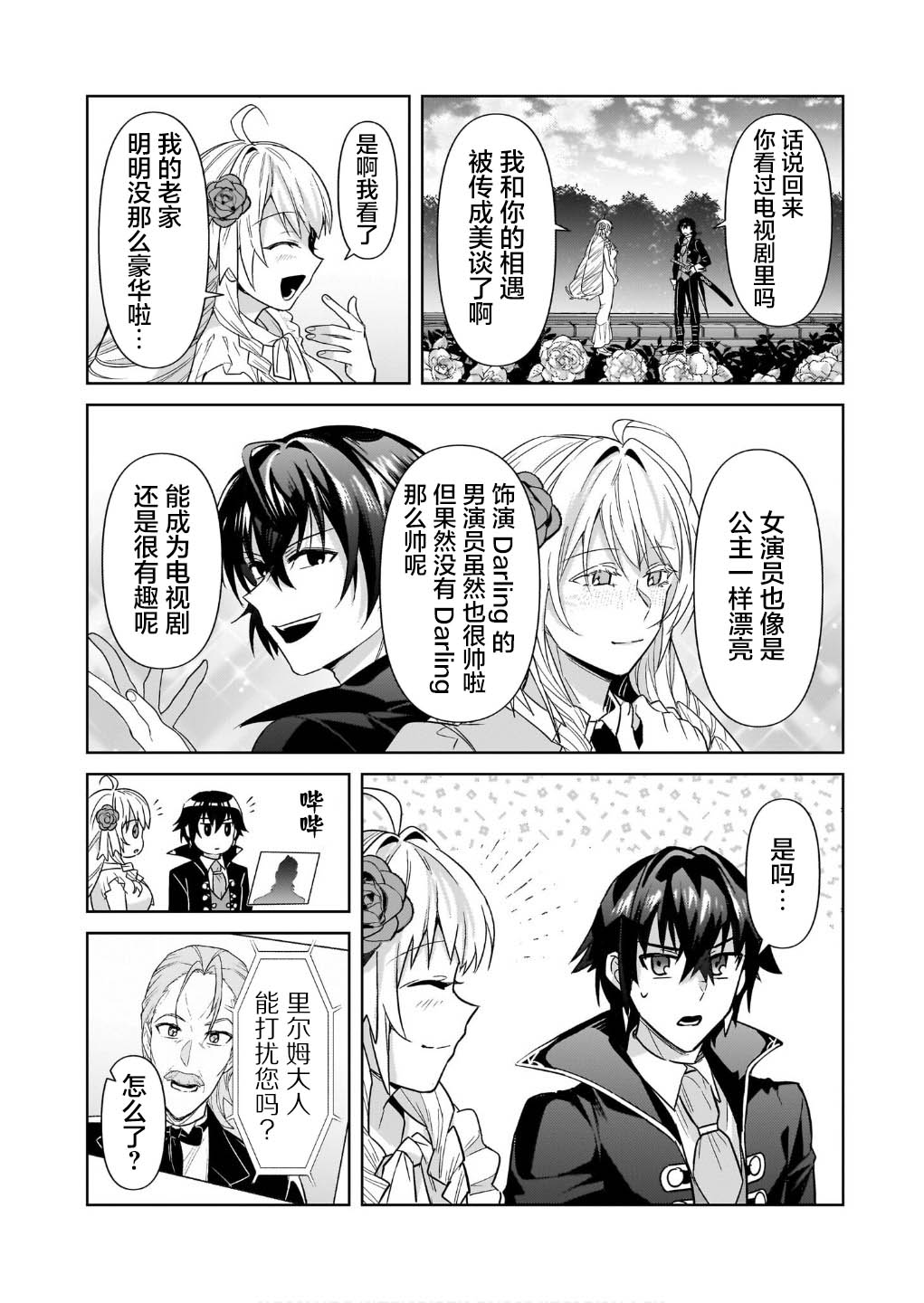 我在星际国家当恶徳领主 第36话 第29页