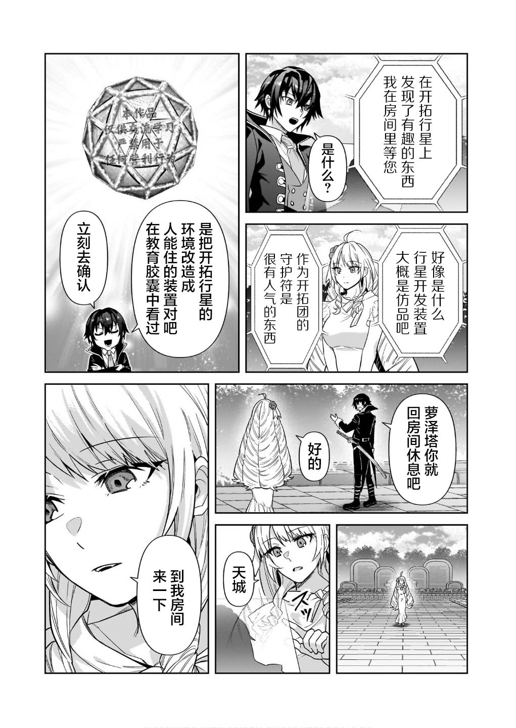 我在星际国家当恶徳领主 第36话 第30页