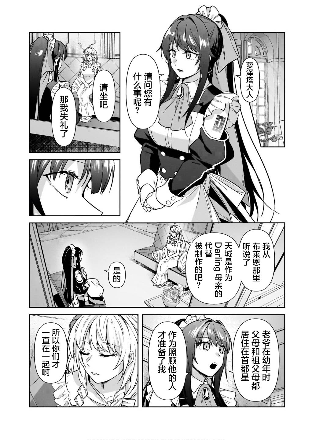 我在星际国家当恶徳领主 第36话 第31页