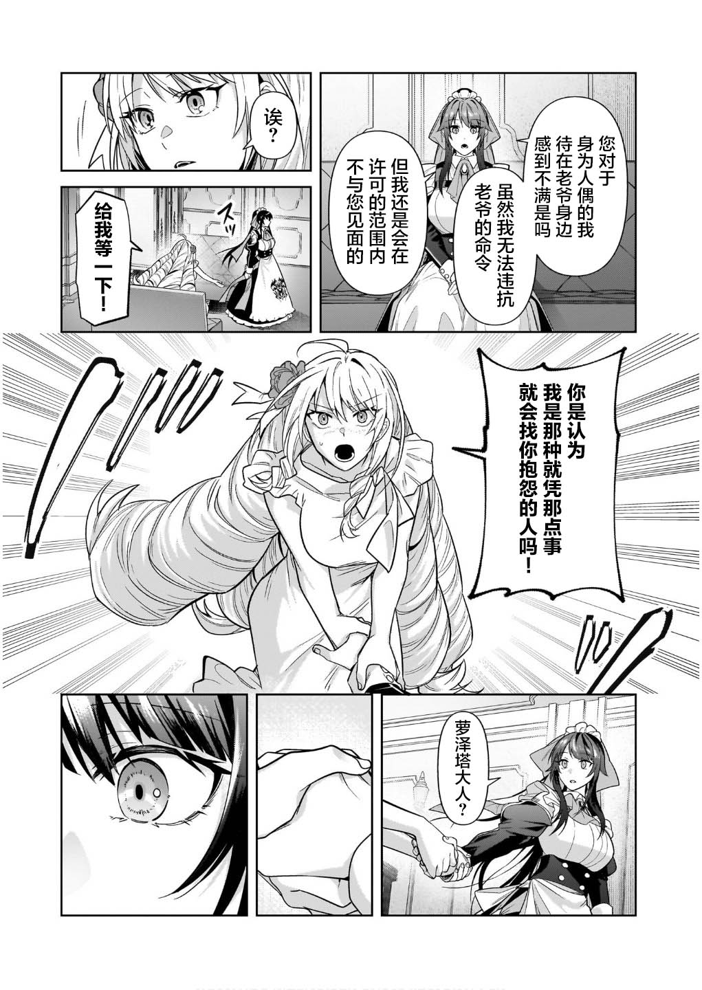 我在星际国家当恶徳领主 第36话 第32页