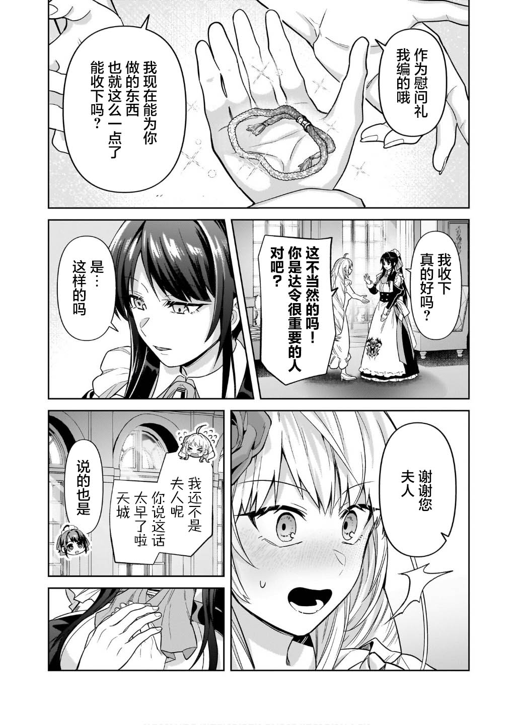 我在星际国家当恶徳领主 第36话 第33页