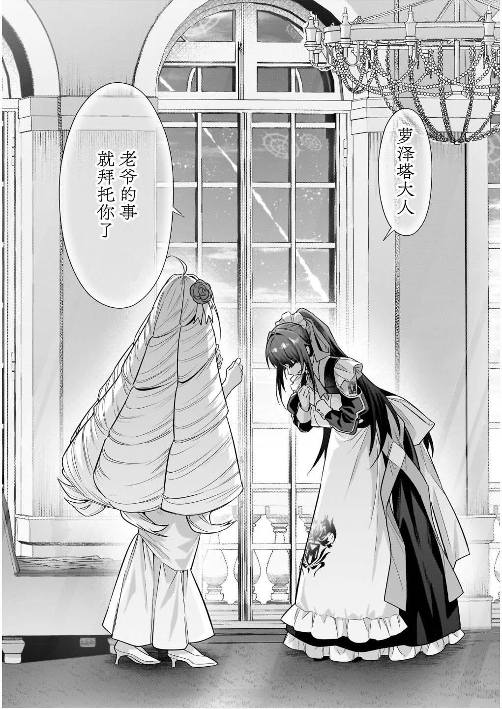我在星际国家当恶徳领主 第36话 第34页
