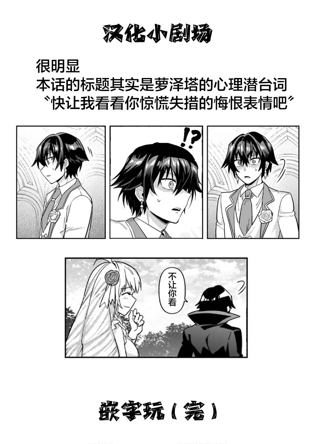 我在星际国家当恶徳领主 第36话 第36页