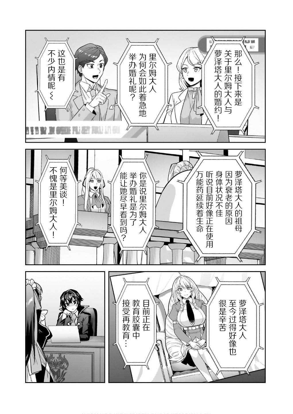 我在星际国家当恶徳领主 第36话 第5页