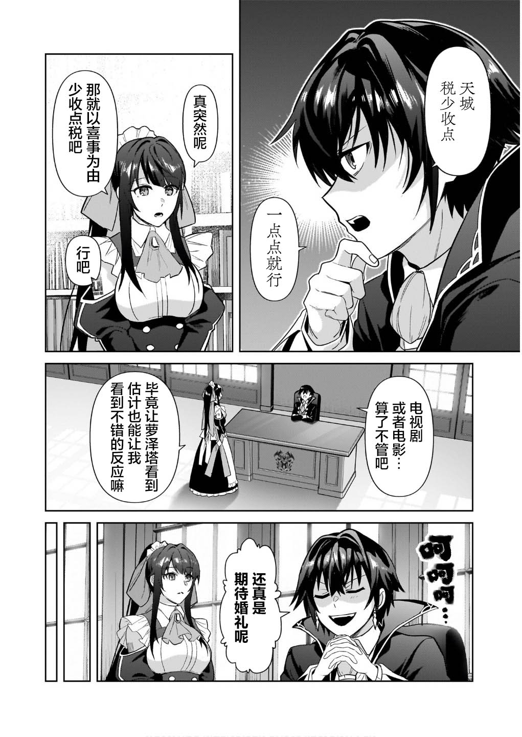 我在星际国家当恶徳领主 第36话 第7页