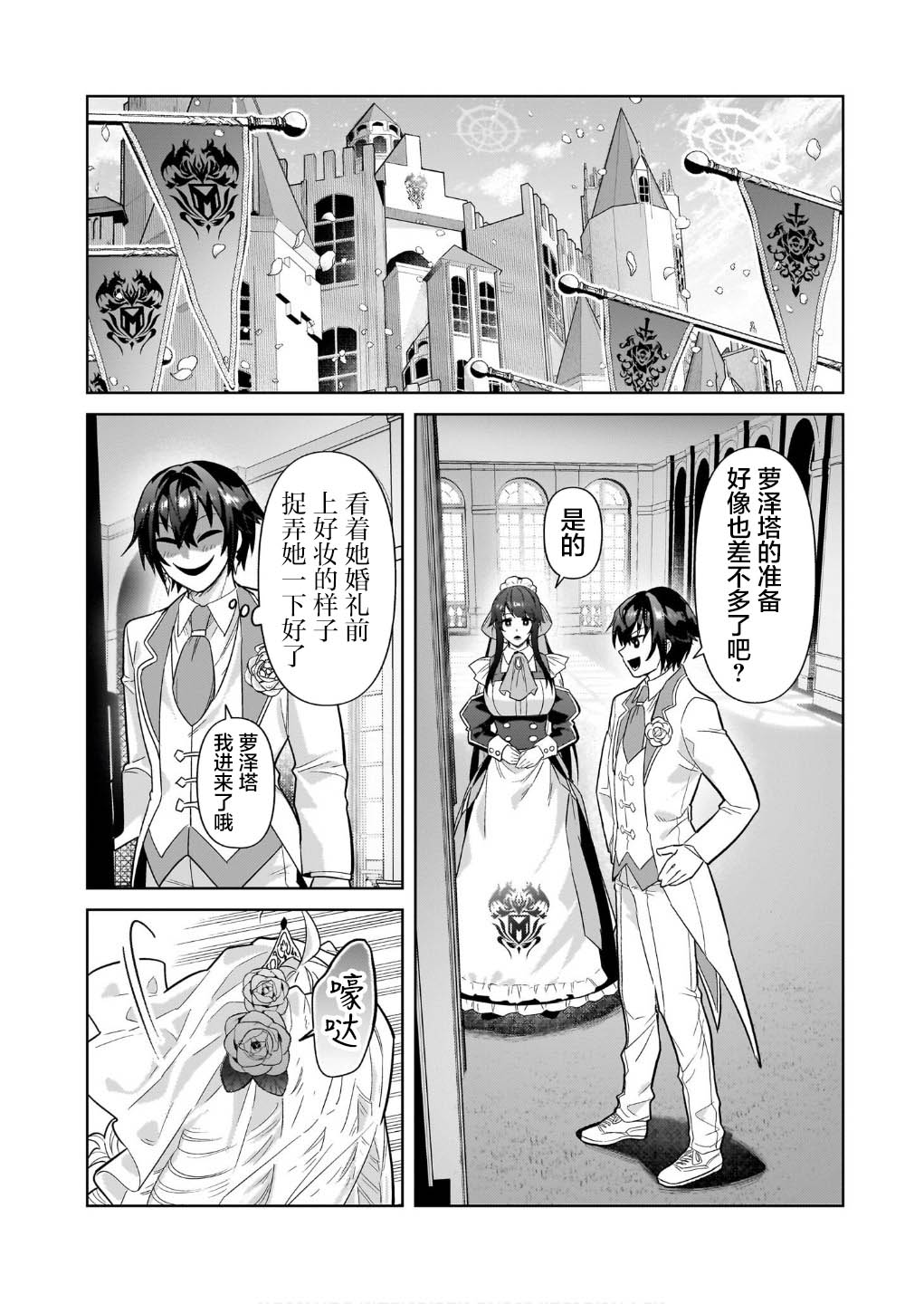 我在星际国家当恶徳领主 第36话 第8页