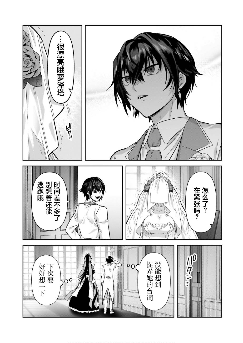 我在星际国家当恶徳领主 第36话 第10页