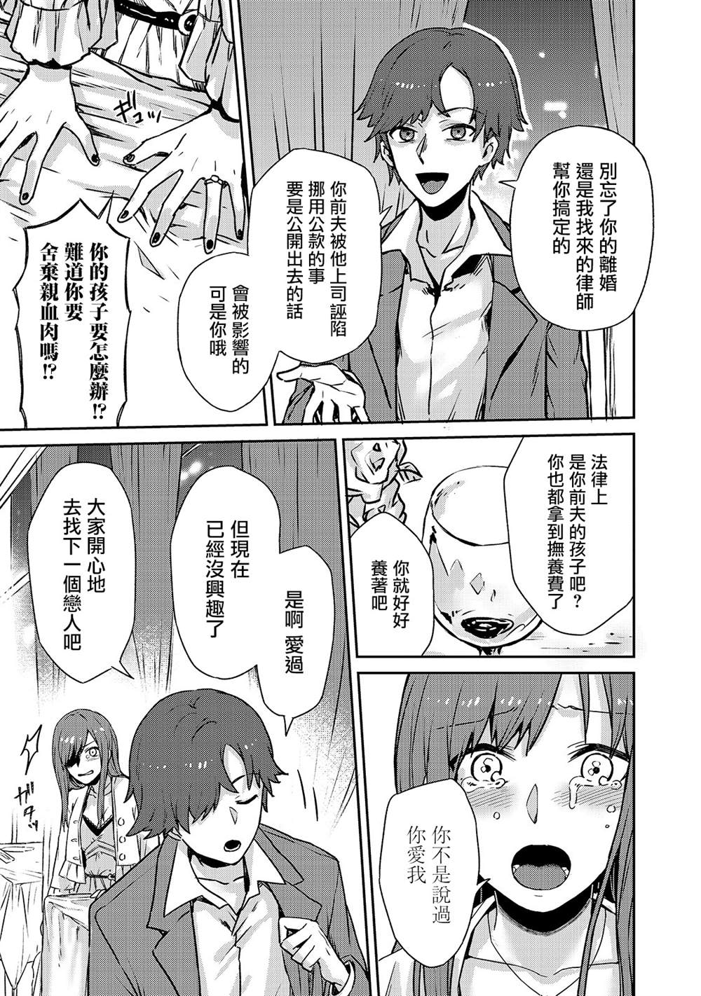 我在星际国家当恶徳领主 第1话 第25页