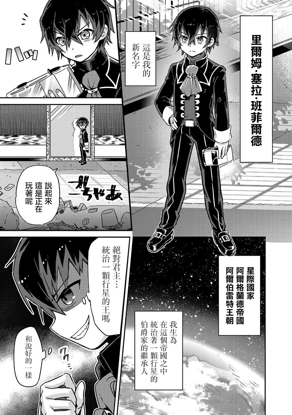 我在星际国家当恶徳领主 第1话 第34页