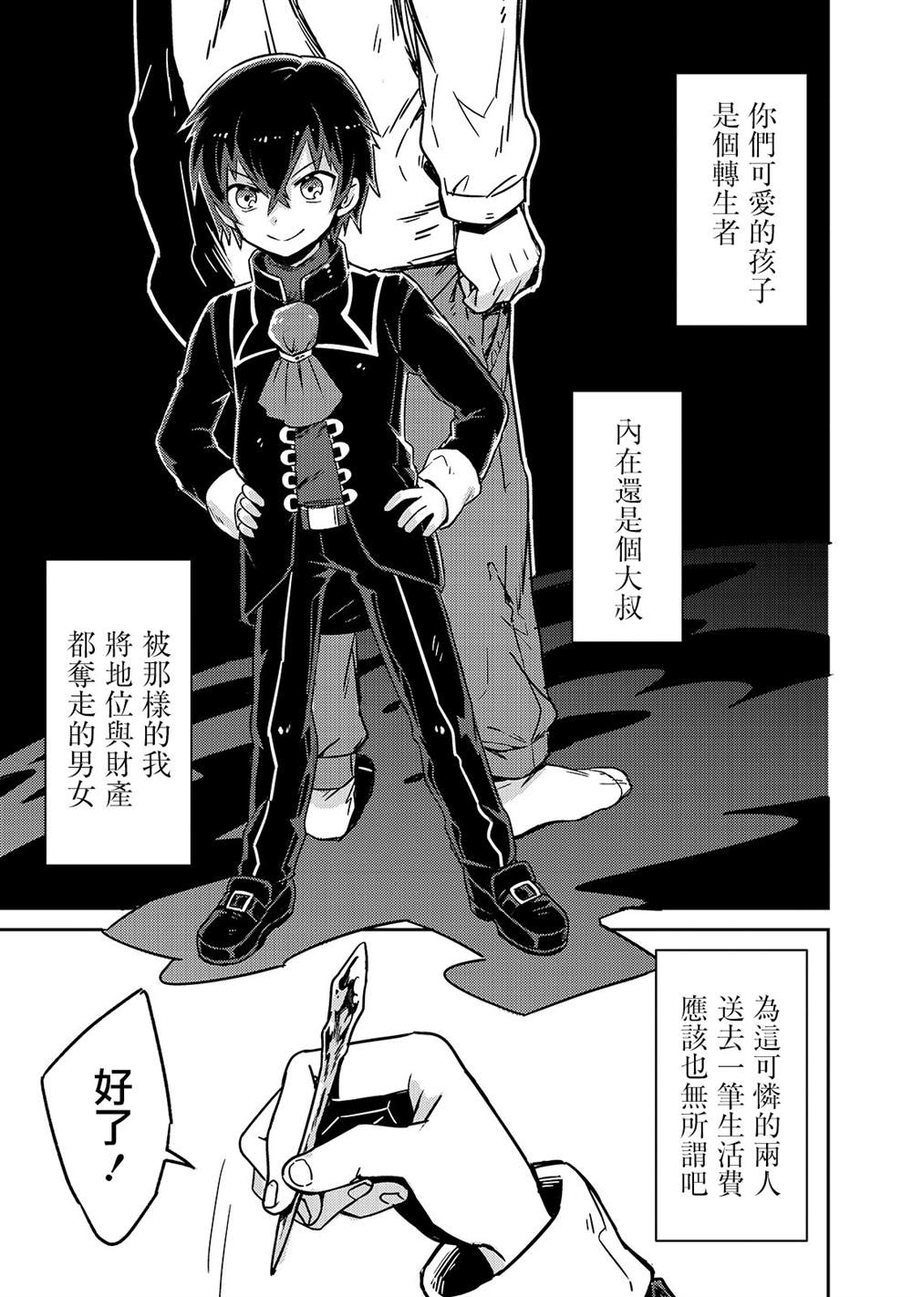 我在星际国家当恶徳领主 第1话 第42页