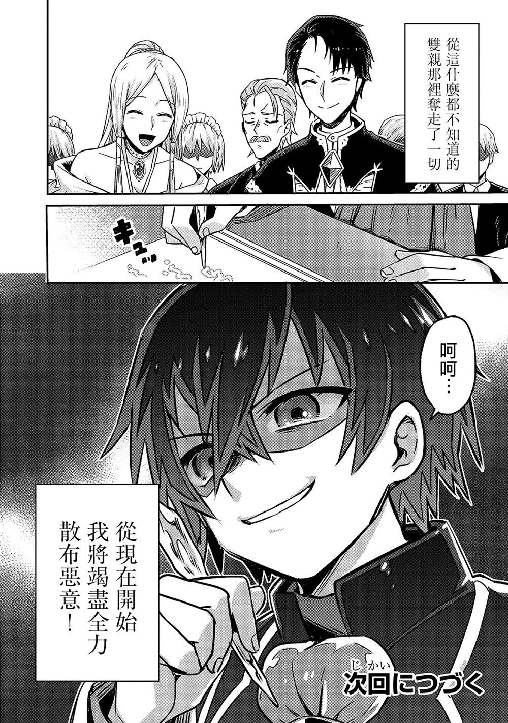 我在星际国家当恶徳领主 第1话 第43页