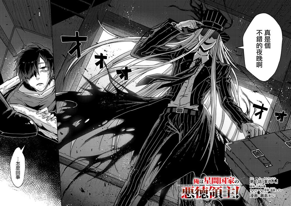 我在星际国家当恶徳领主 第1话 第7页