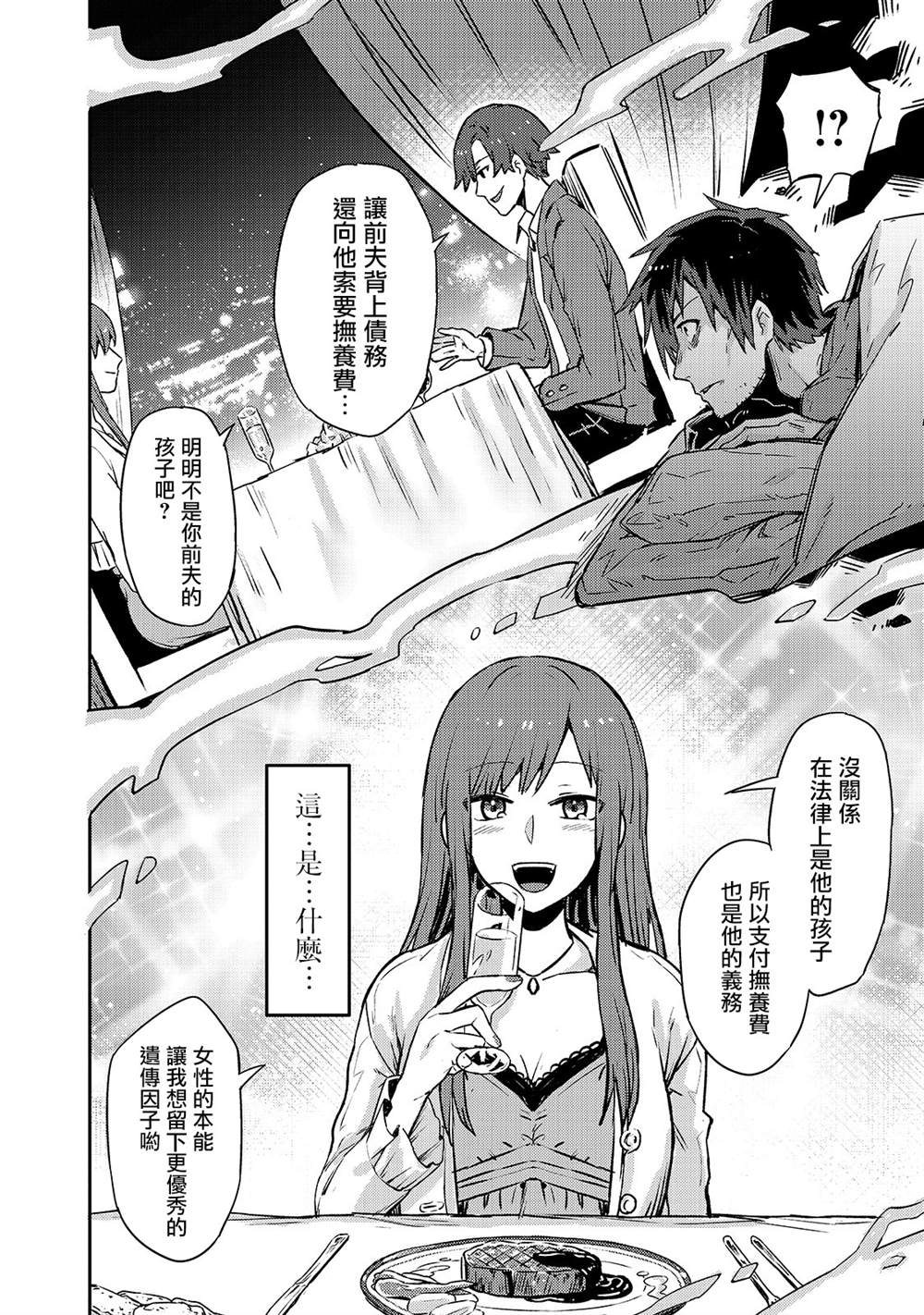 我在星际国家当恶徳领主 第1话 第10页