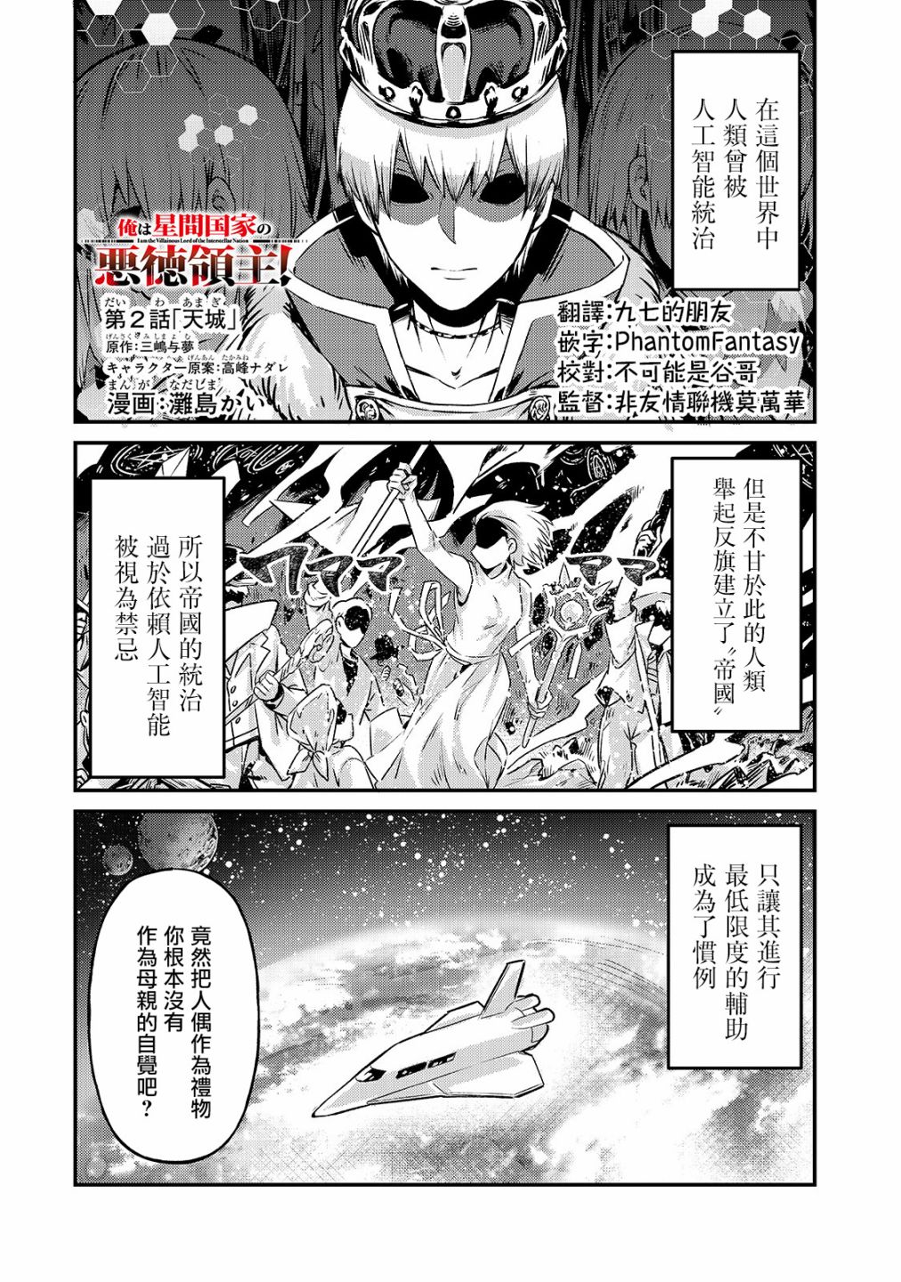 我在星际国家当恶徳领主 第2话 第1页