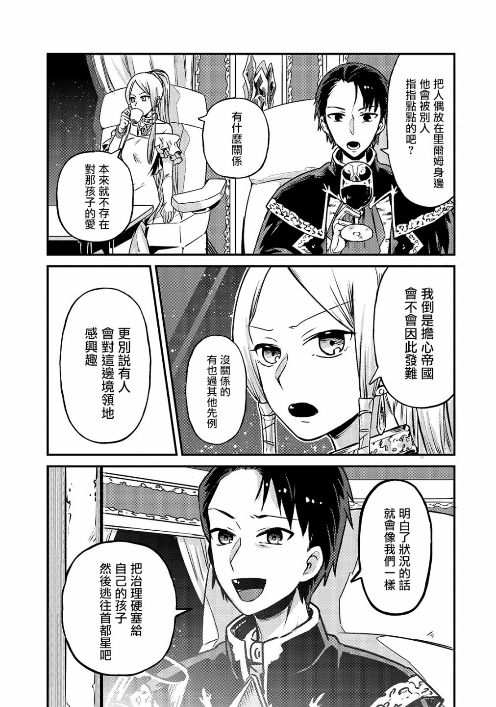 我在星际国家当恶徳领主 第2话 第2页
