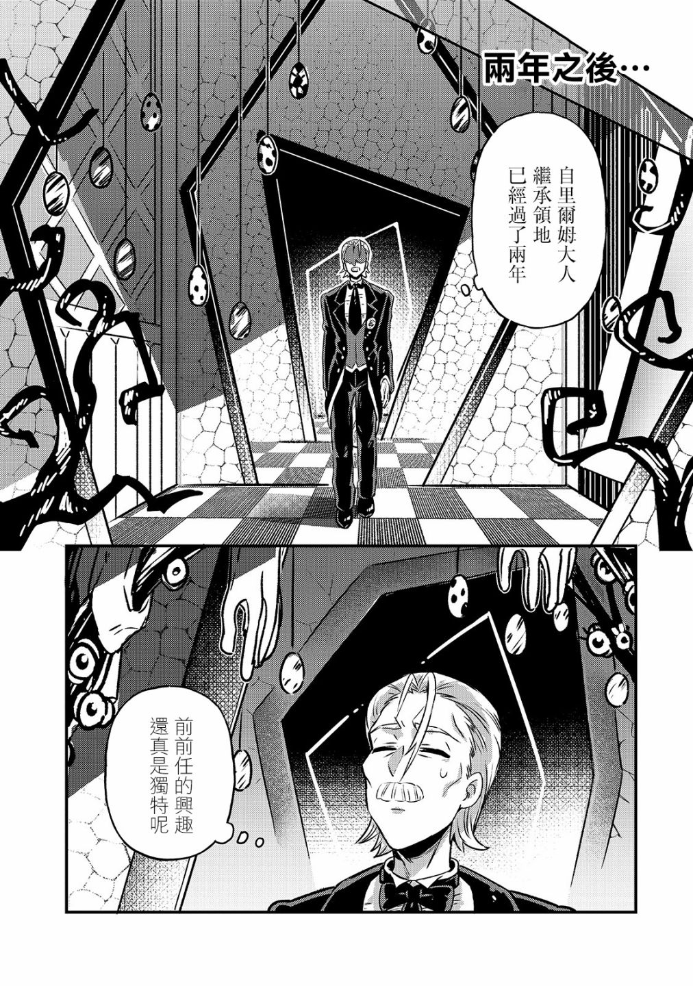 我在星际国家当恶徳领主 第2话 第16页