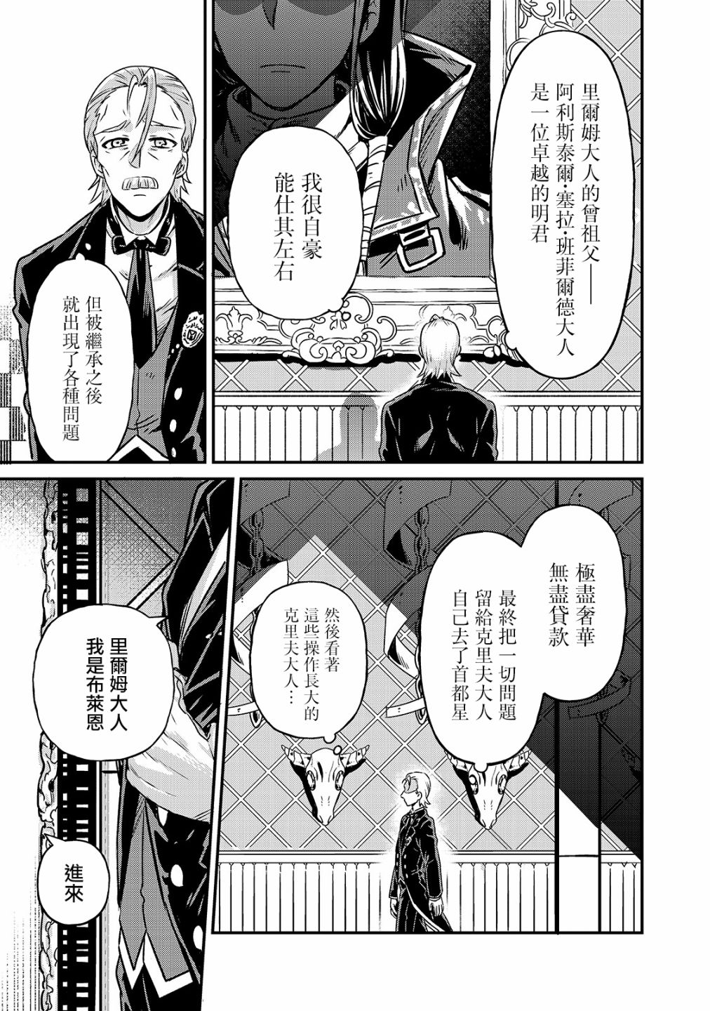 我在星际国家当恶徳领主 第2话 第17页