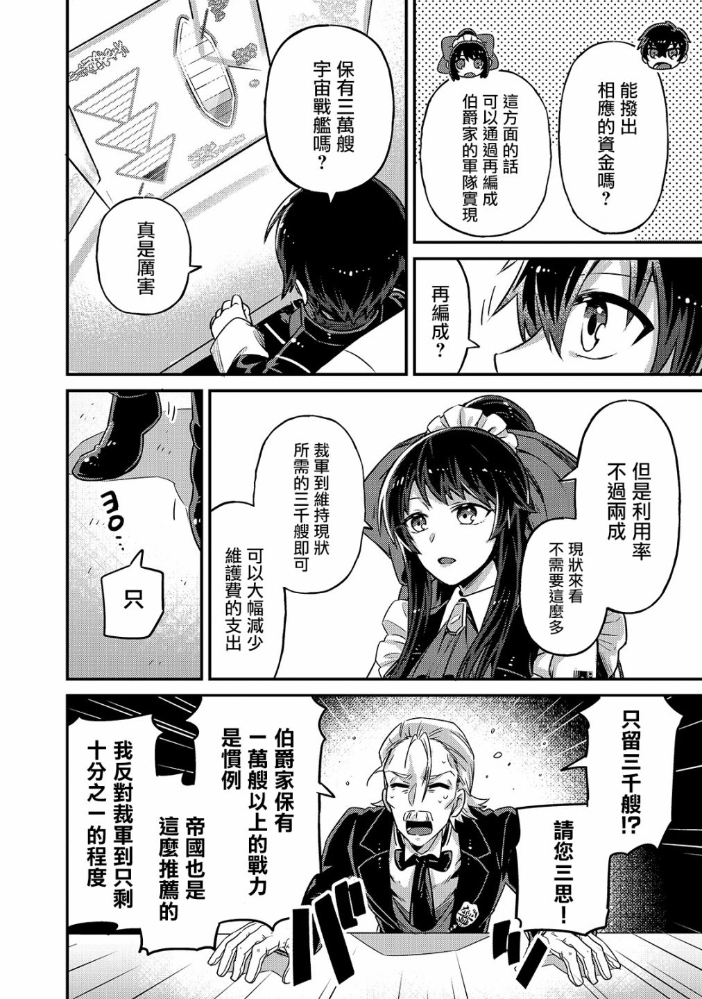 我在星际国家当恶徳领主 第2话 第22页