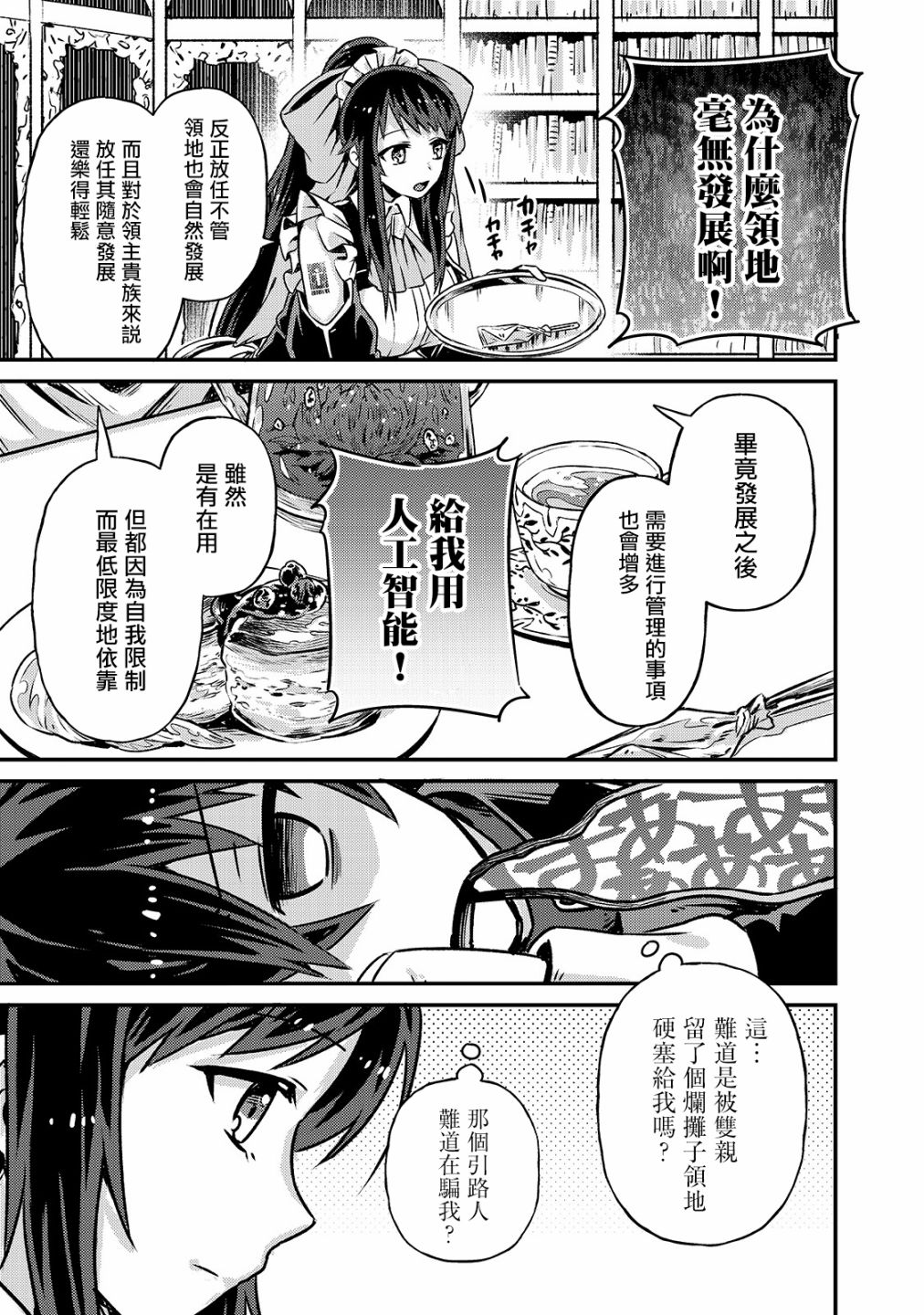 我在星际国家当恶徳领主 第2话 第29页