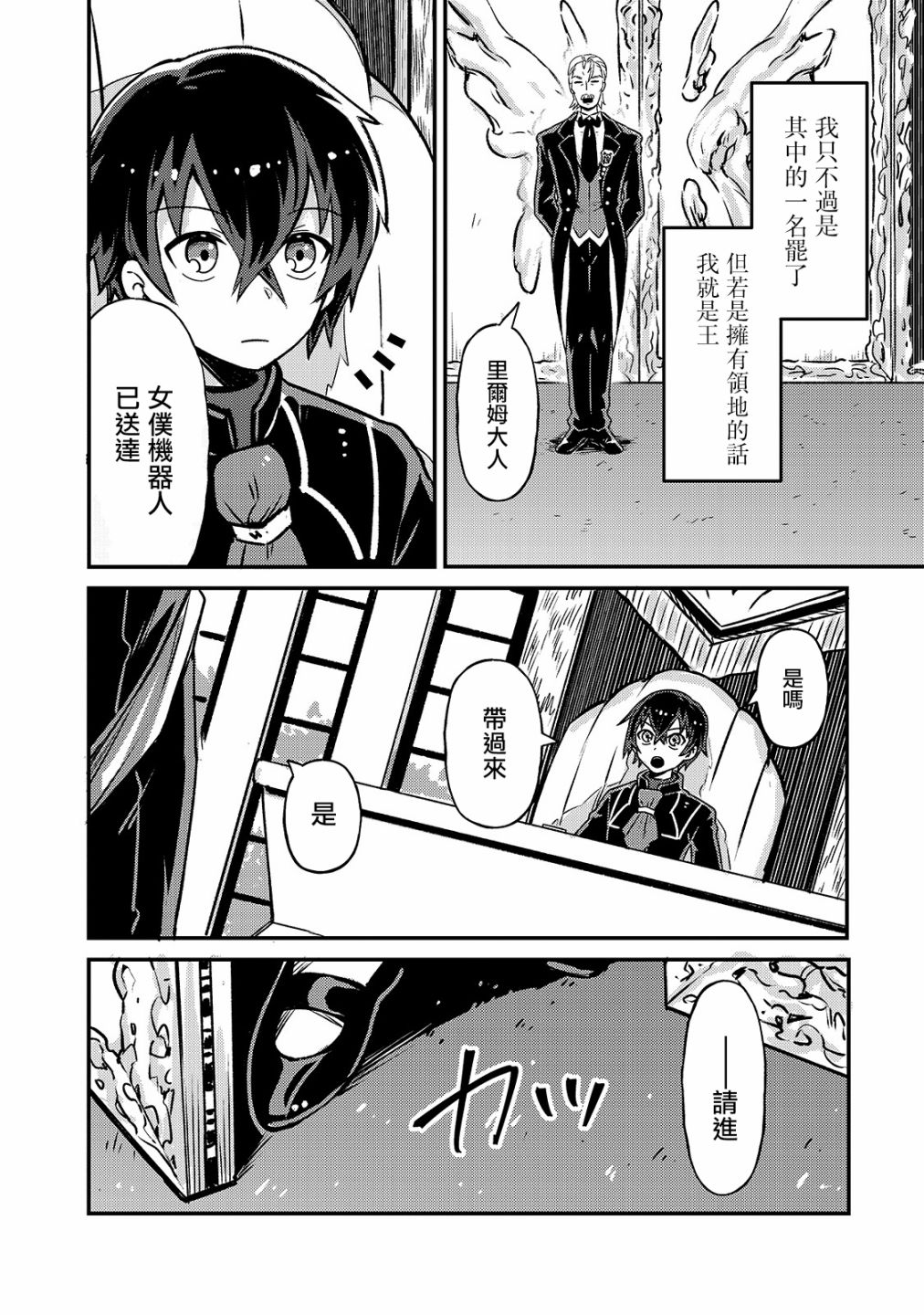 我在星际国家当恶徳领主 第2话 第4页