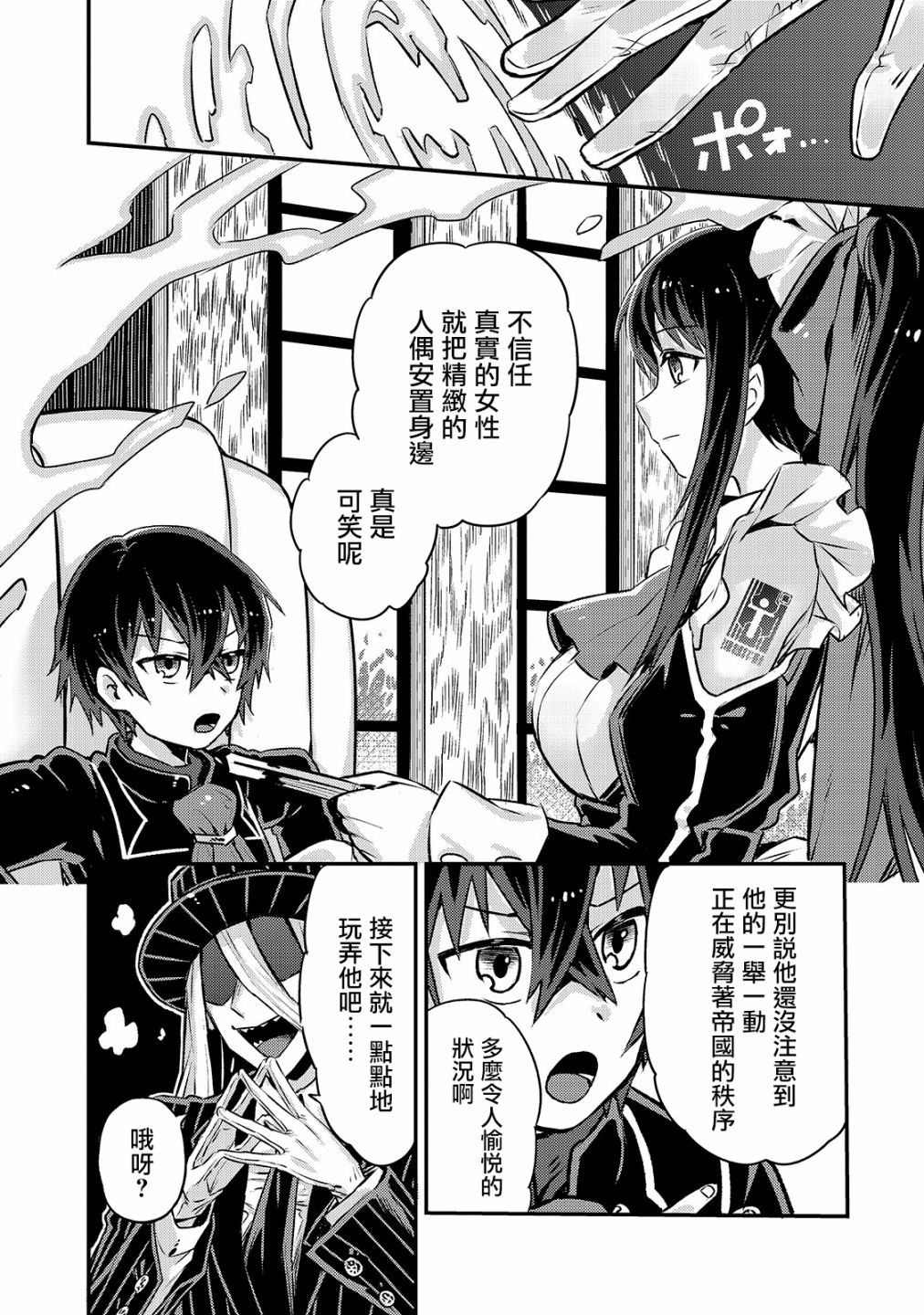 我在星际国家当恶徳领主 第2话 第36页
