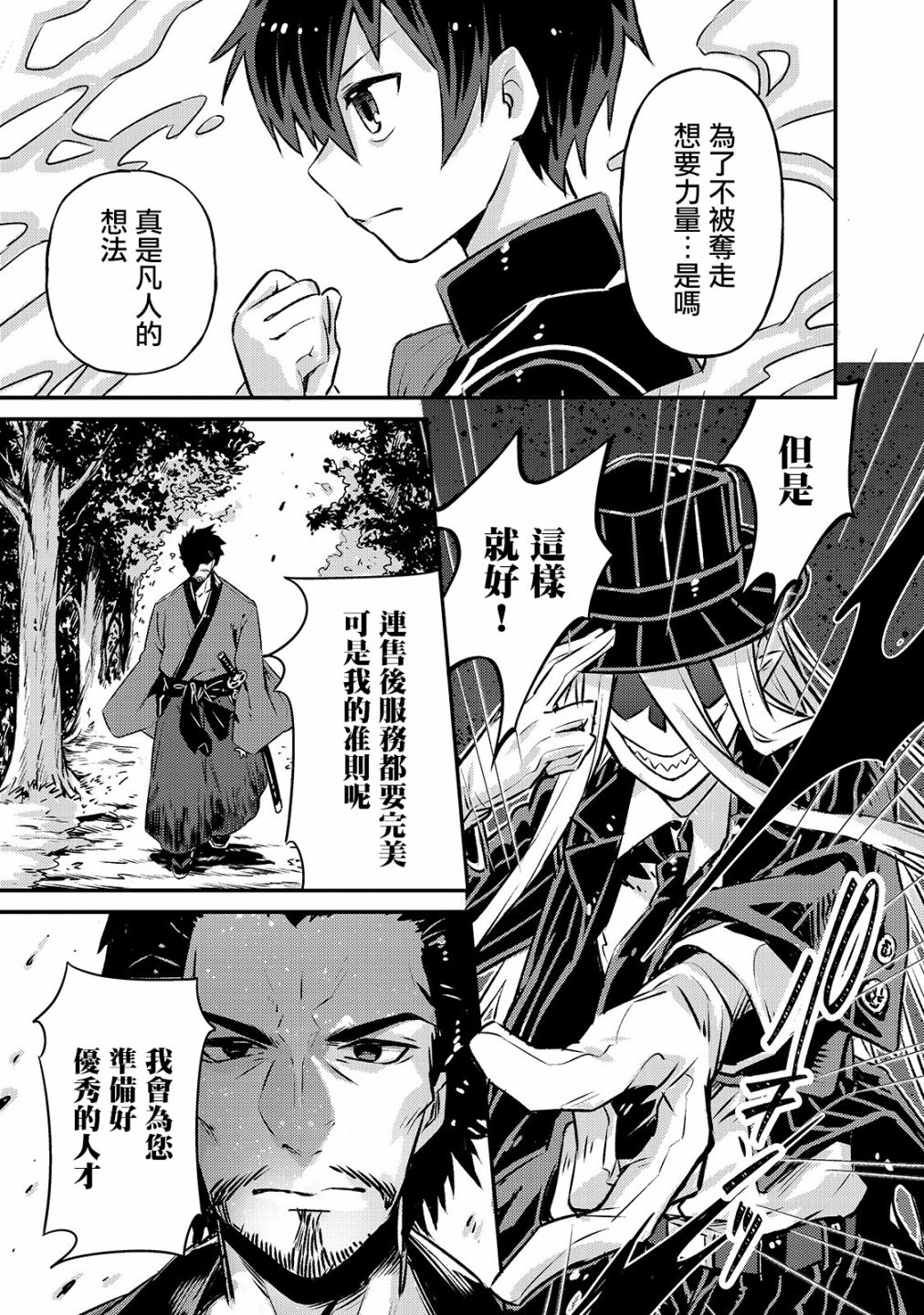 我在星际国家当恶徳领主 第2话 第37页
