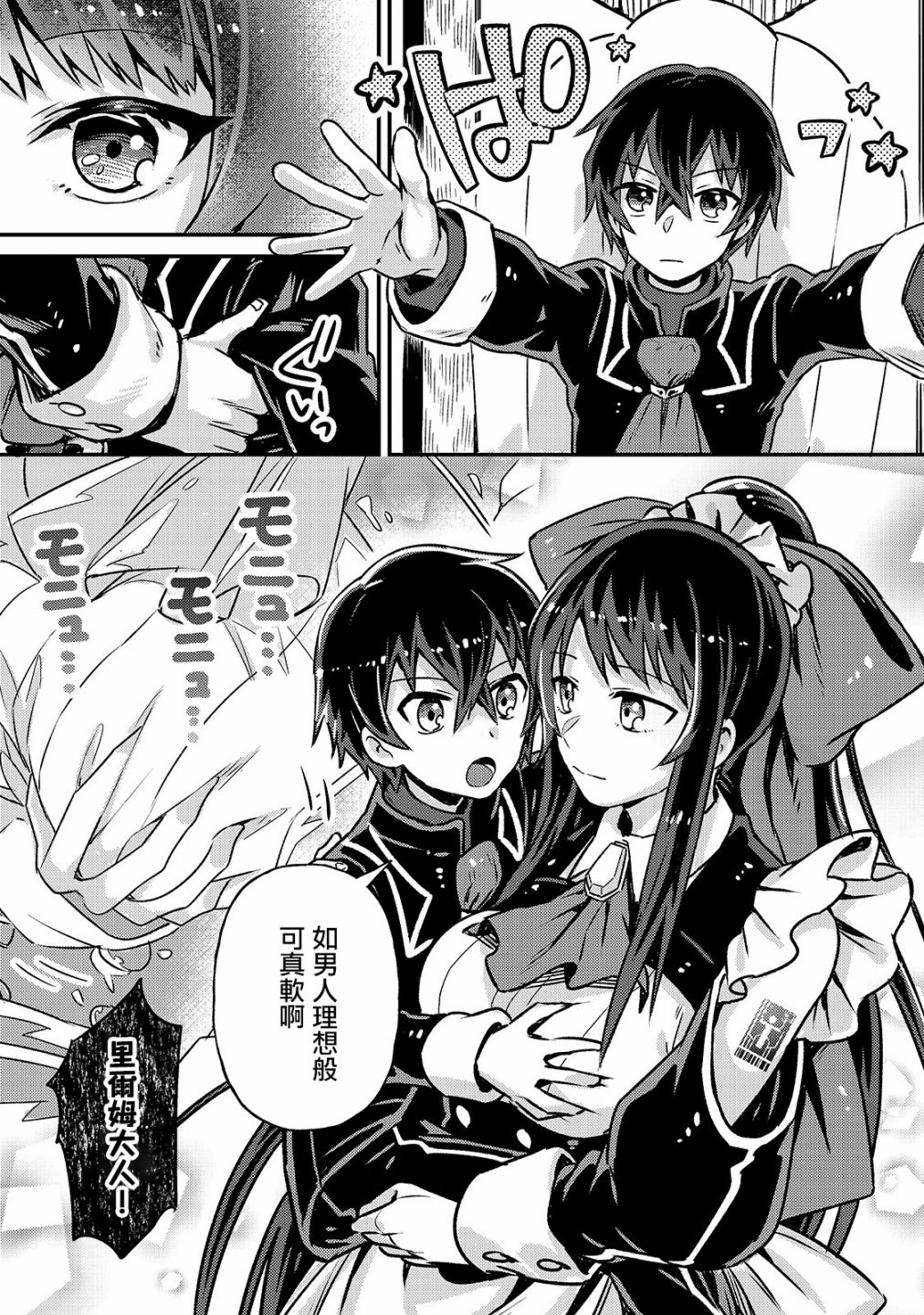 我在星际国家当恶徳领主 第2话 第7页
