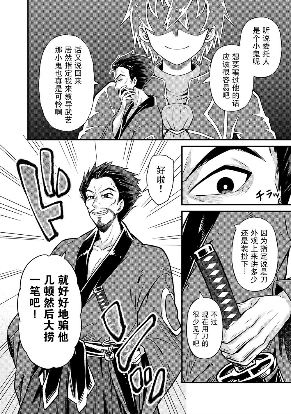 我在星际国家当恶徳领主 第3话 第2页