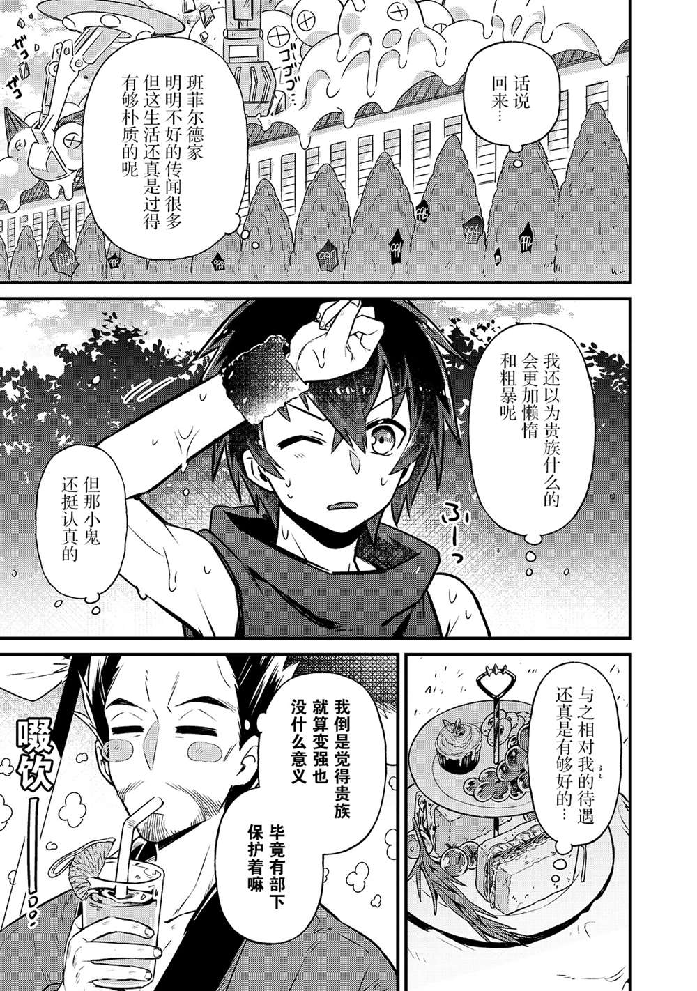 我在星际国家当恶徳领主 第3话 第15页