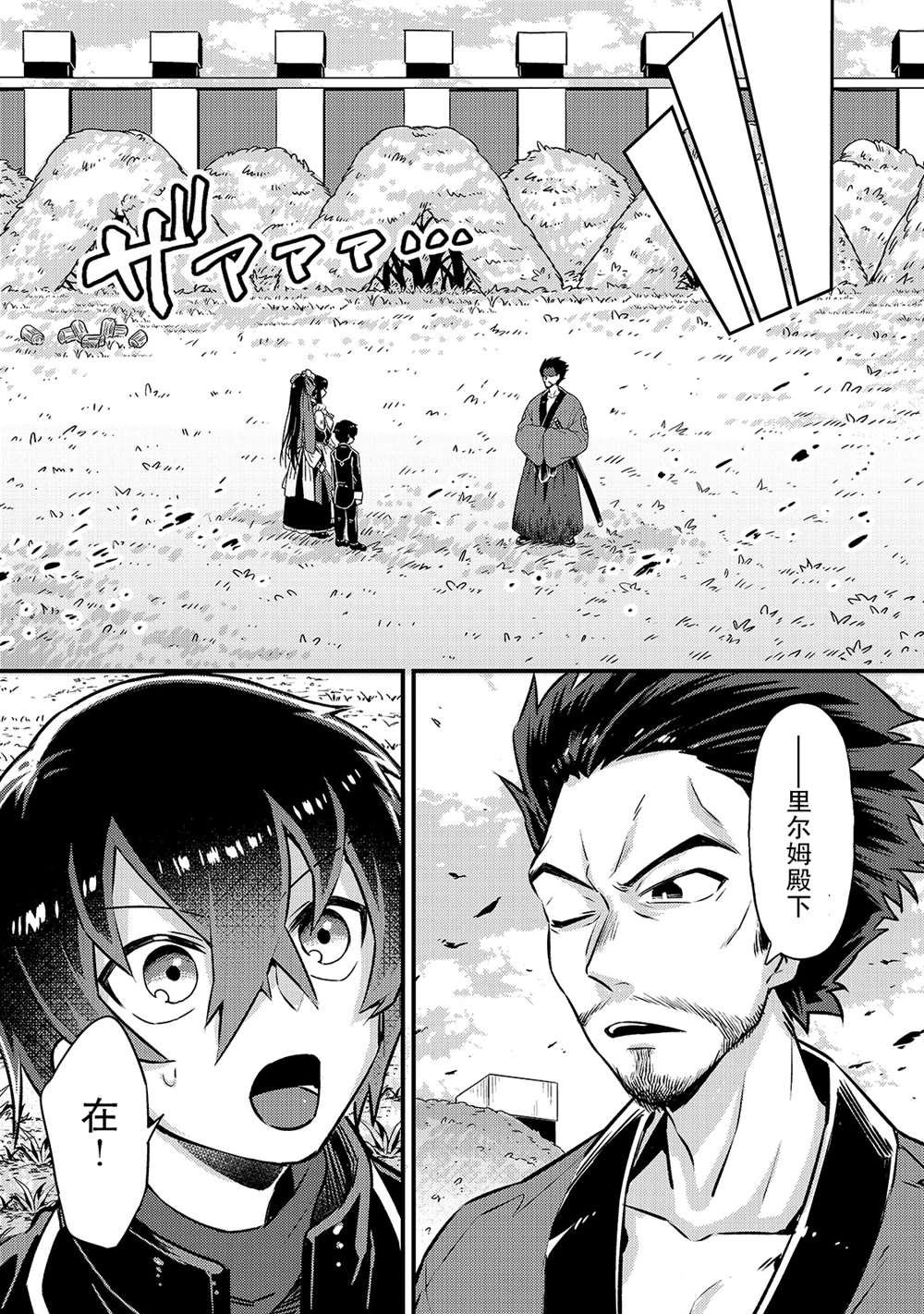 我在星际国家当恶徳领主 第3话 第3页