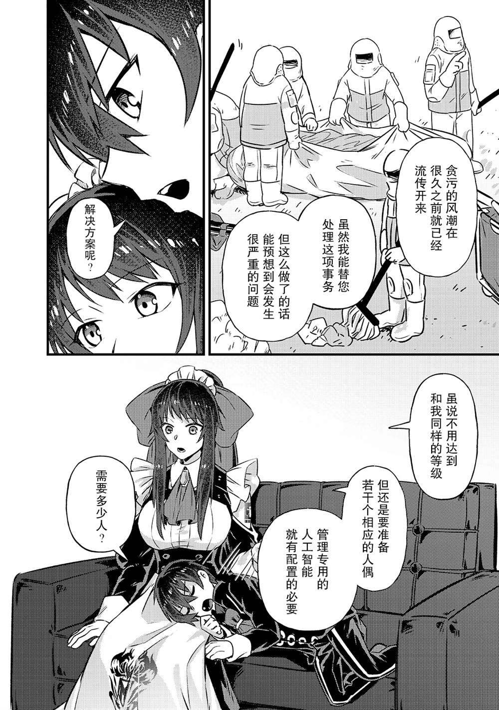 我在星际国家当恶徳领主 第3话 第30页