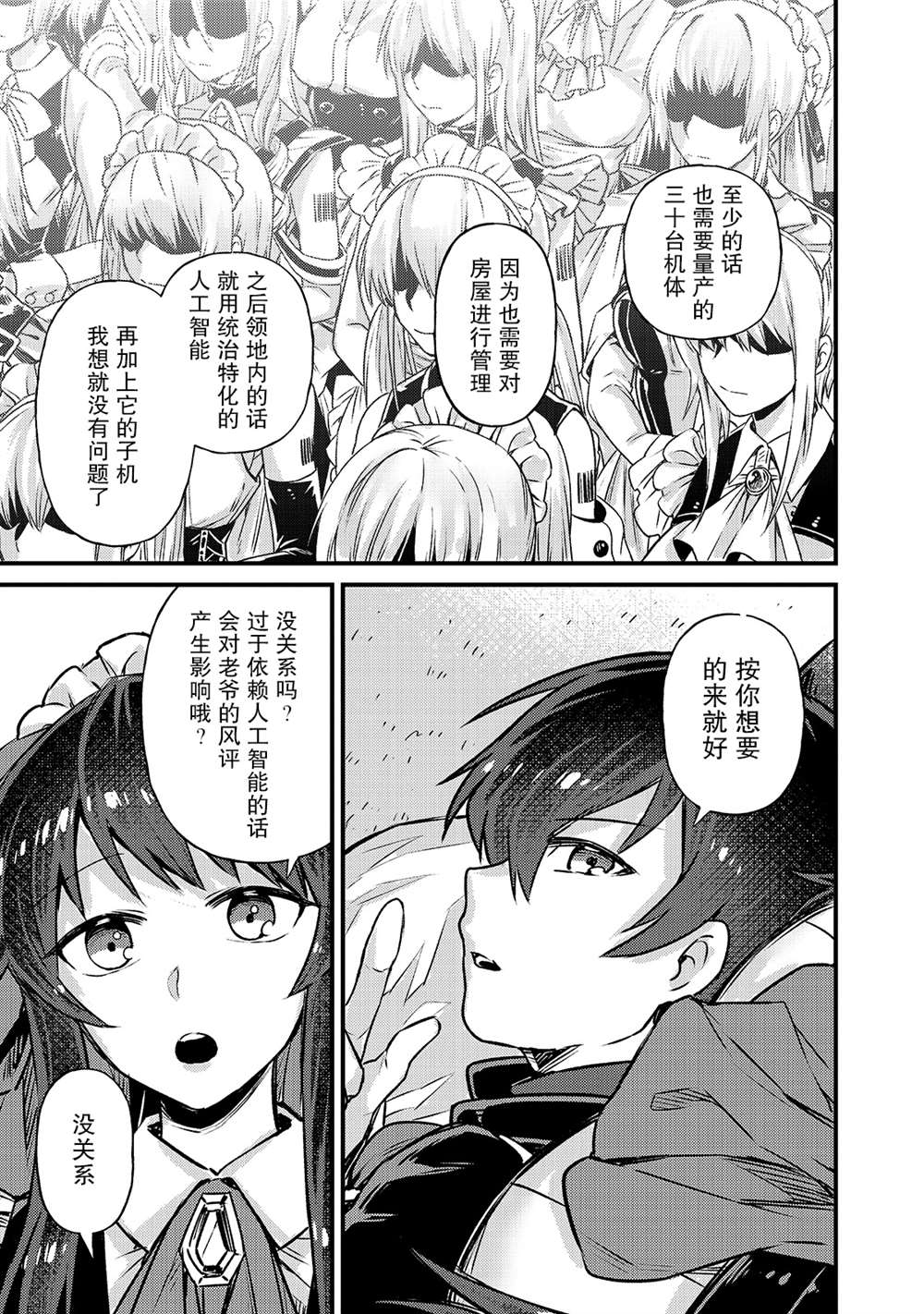 我在星际国家当恶徳领主 第3话 第31页