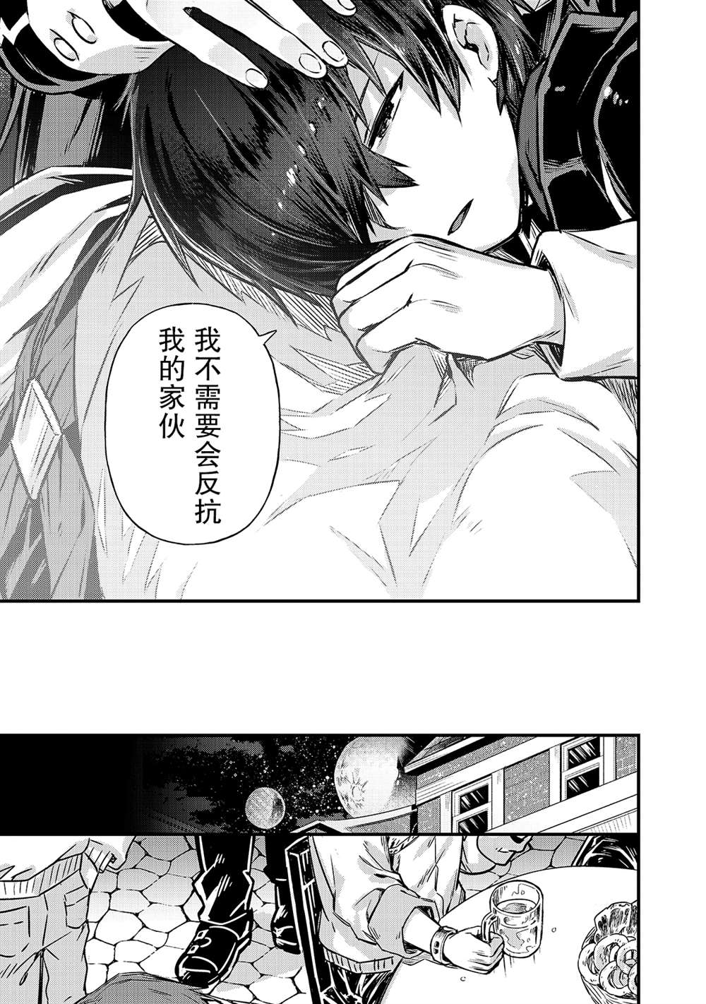 我在星际国家当恶徳领主 第3话 第33页