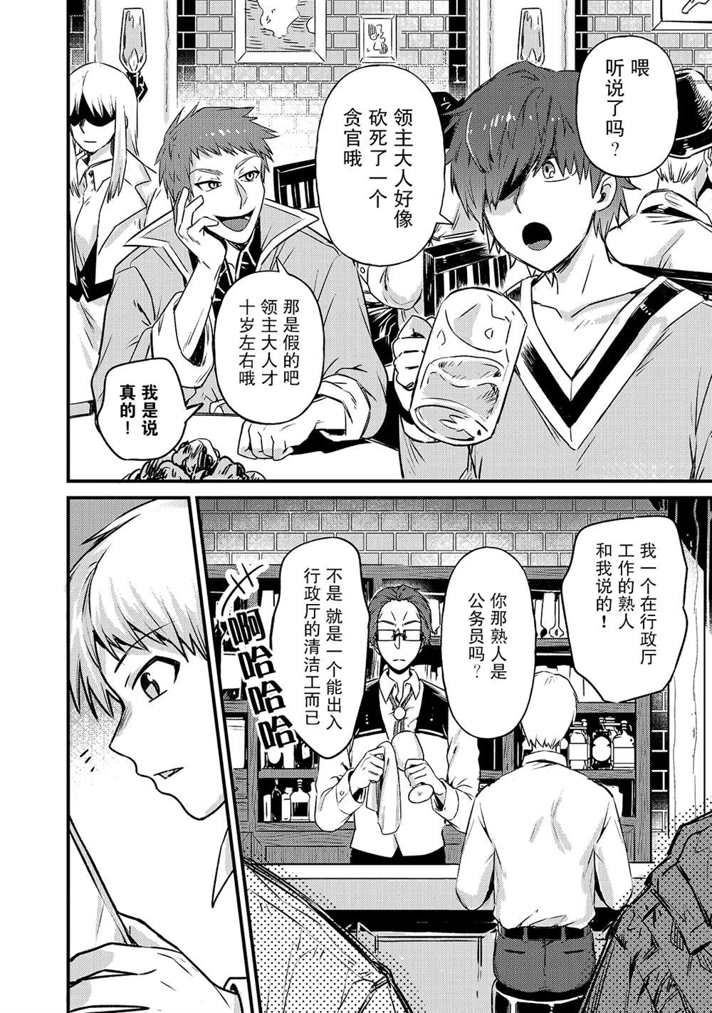 我在星际国家当恶徳领主 第3话 第34页