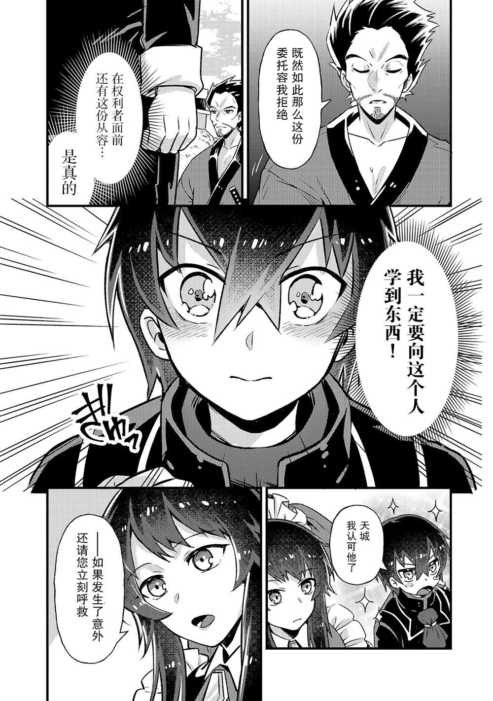我在星际国家当恶徳领主 第3话 第6页