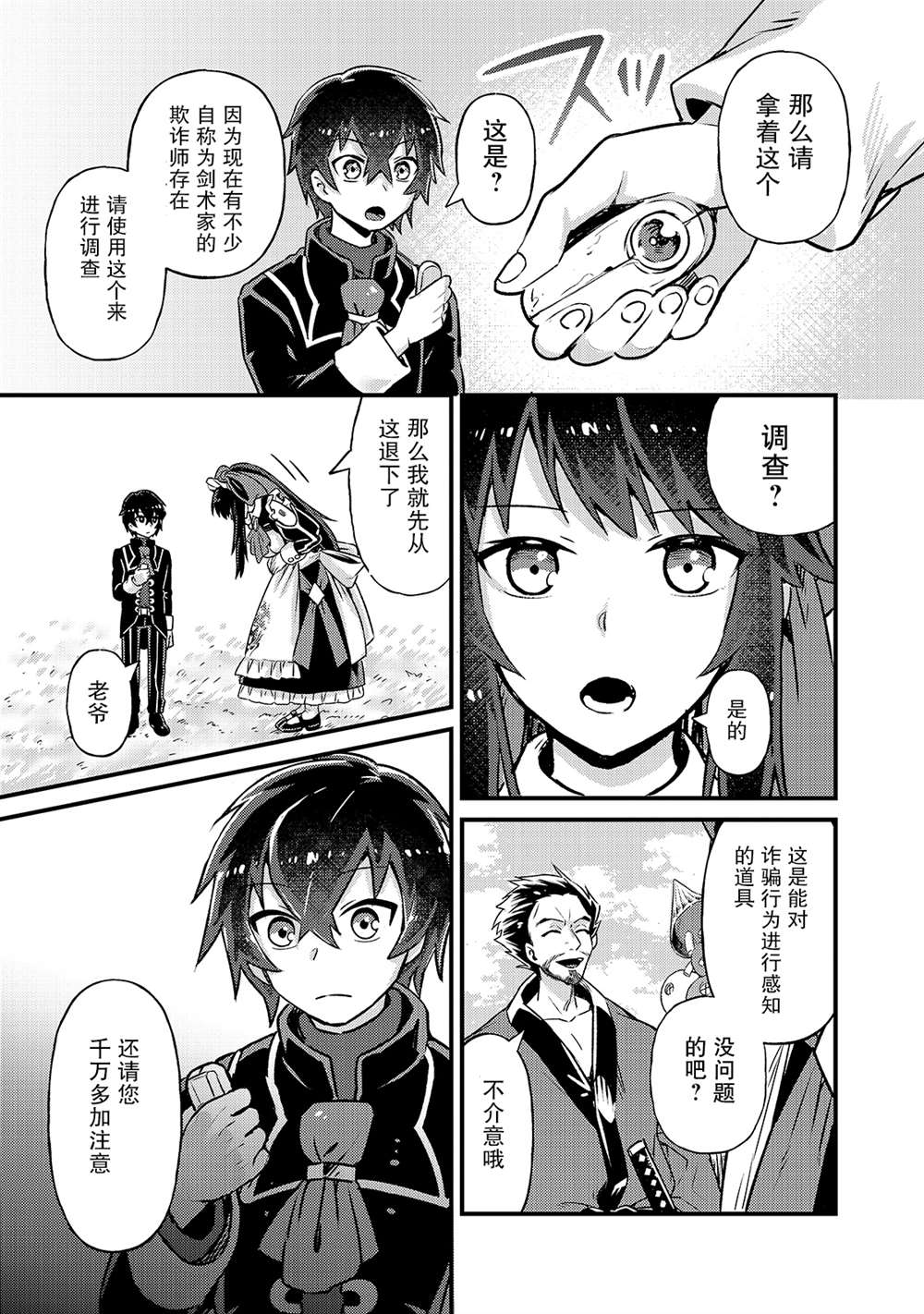 我在星际国家当恶徳领主 第3话 第7页