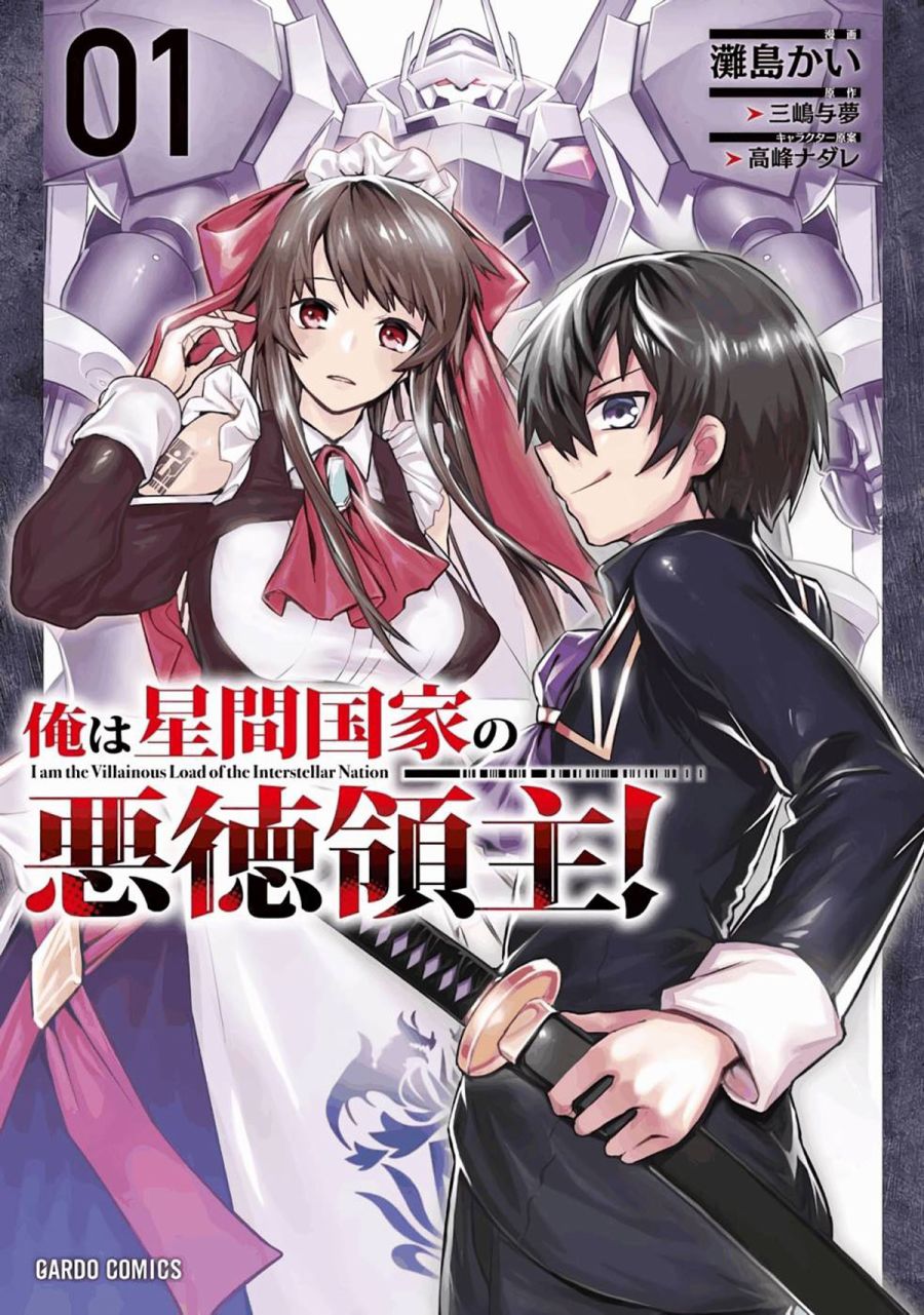 我在星际国家当恶徳领主 第4话 第1页