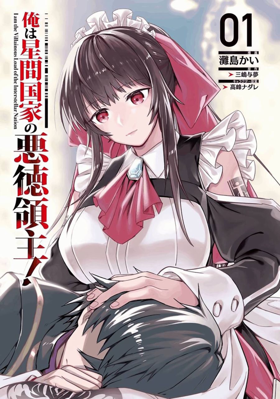 我在星际国家当恶徳领主 第4话 第2页