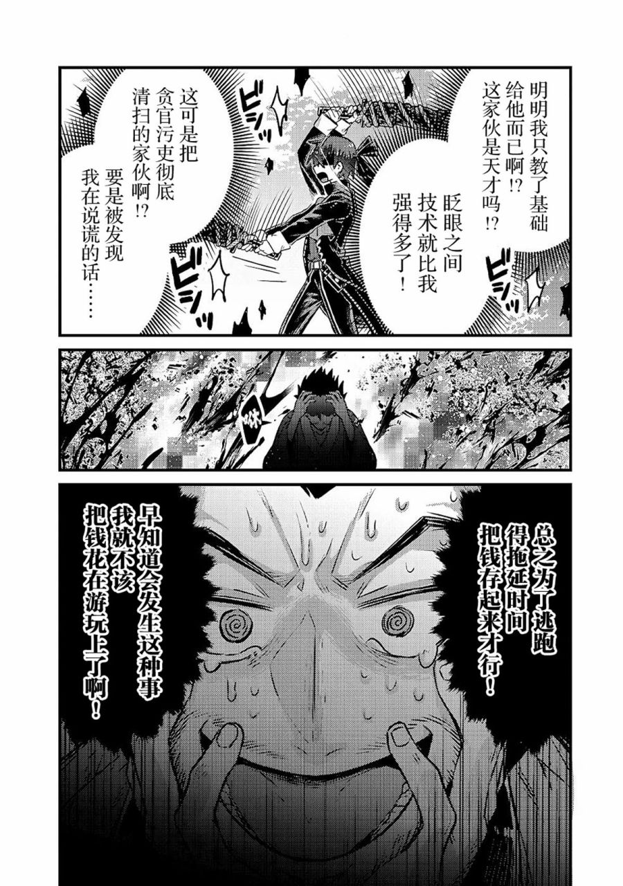 我在星际国家当恶徳领主 第4话 第14页