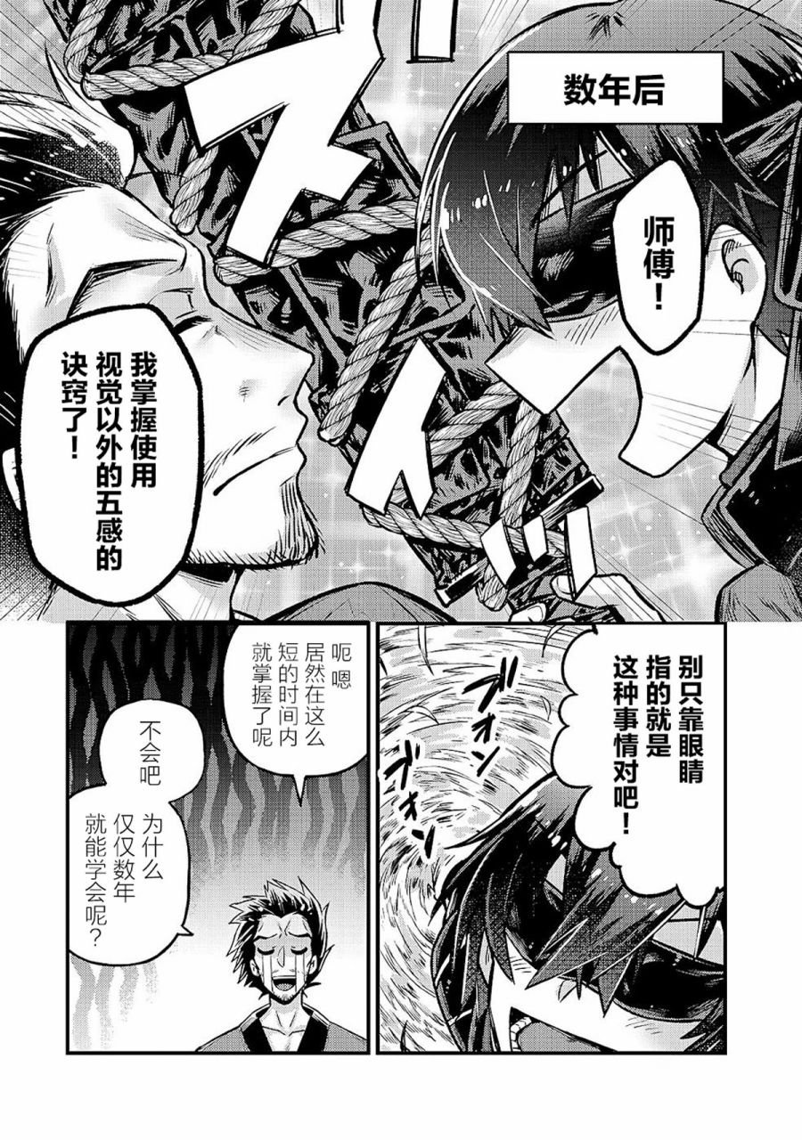 我在星际国家当恶徳领主 第4话 第15页