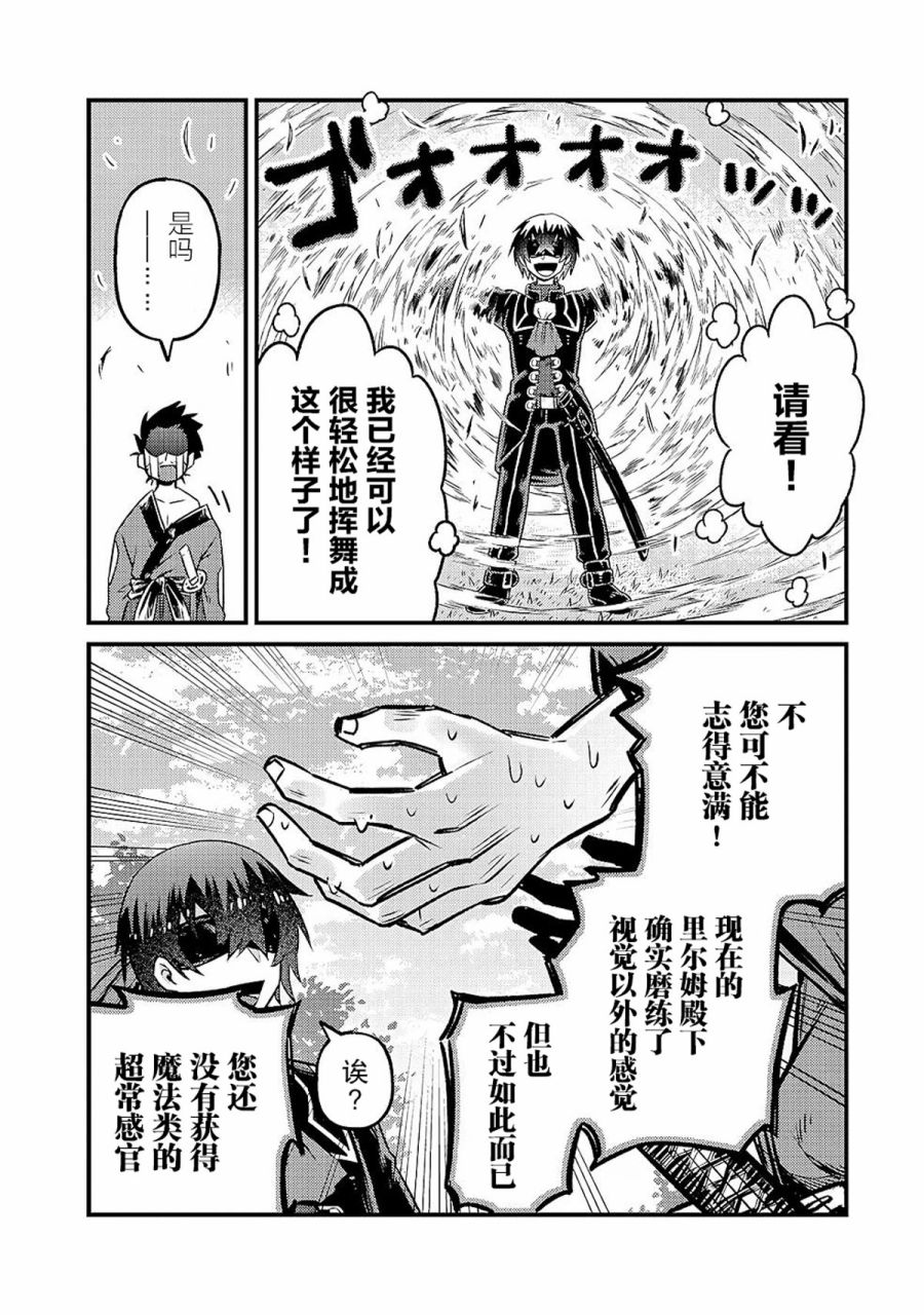 我在星际国家当恶徳领主 第4话 第16页
