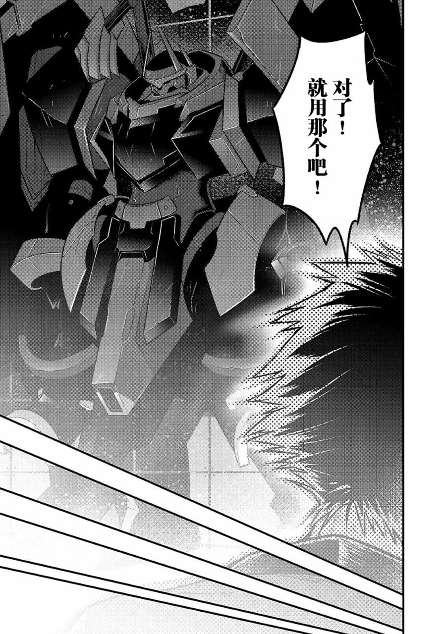 我在星际国家当恶徳领主 第4话 第19页