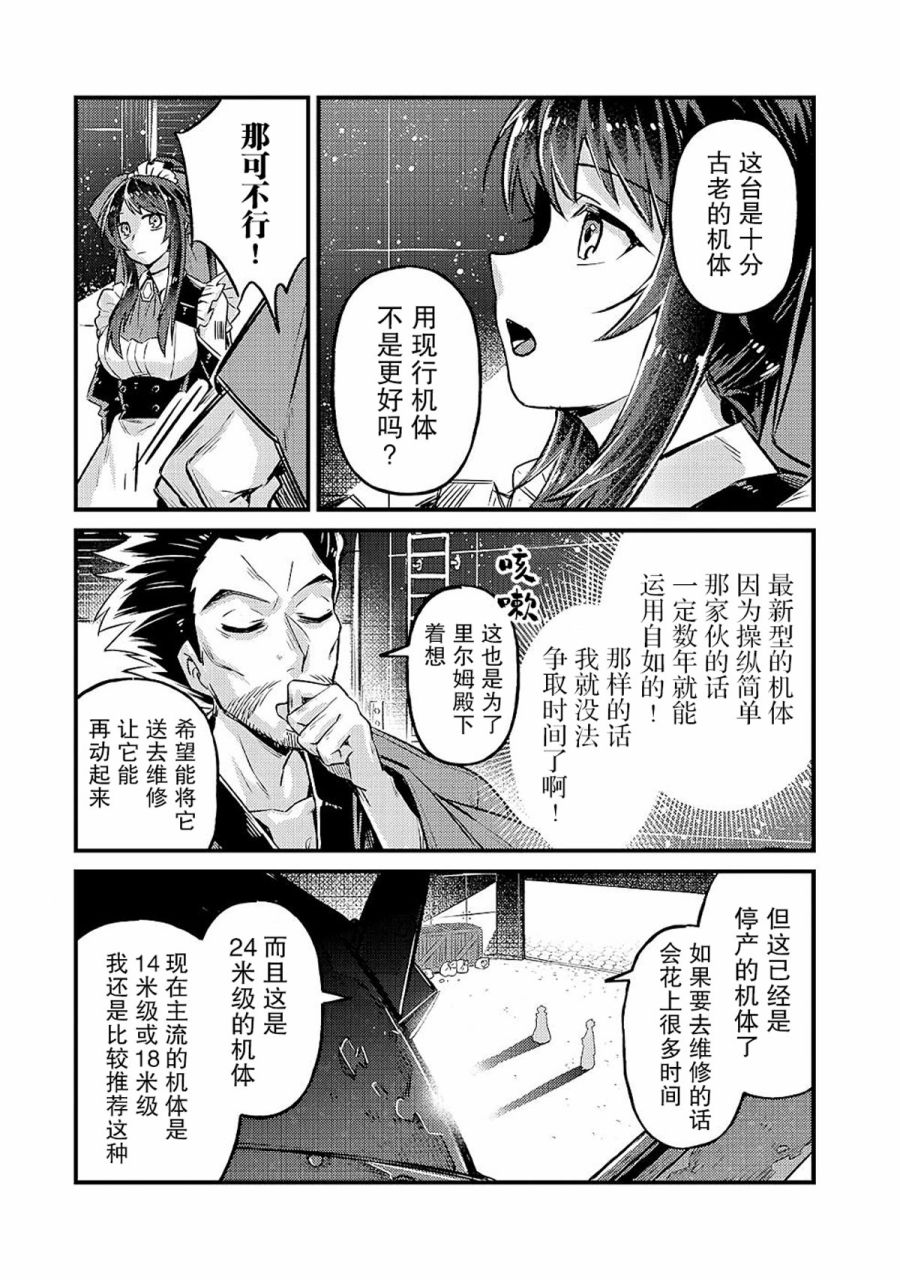 我在星际国家当恶徳领主 第4话 第21页