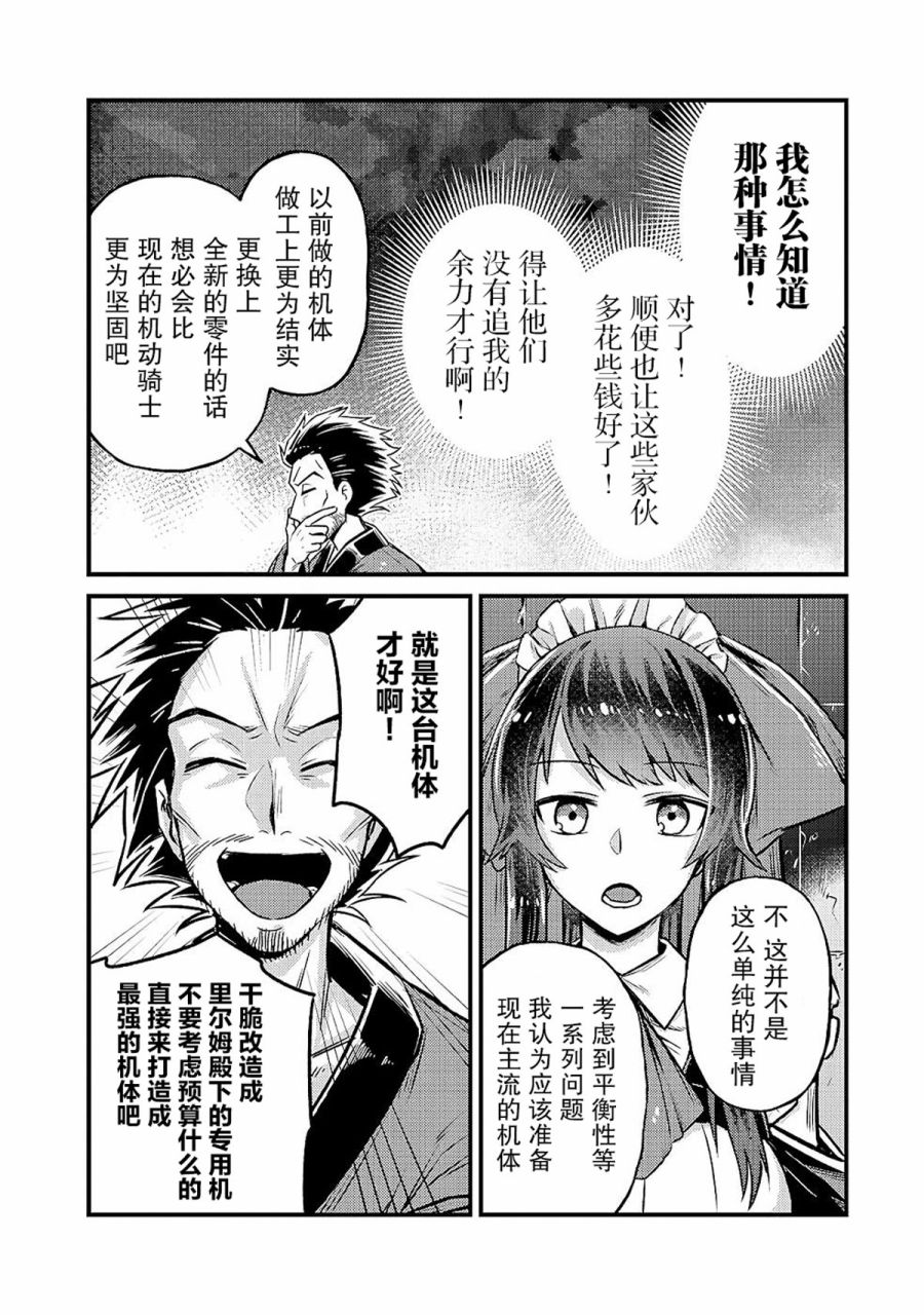 我在星际国家当恶徳领主 第4话 第22页