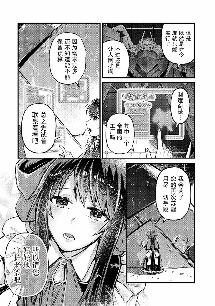我在星际国家当恶徳领主 第4话 第25页