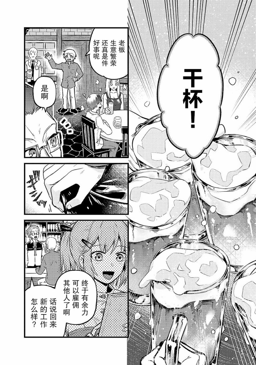 我在星际国家当恶徳领主 第4话 第28页