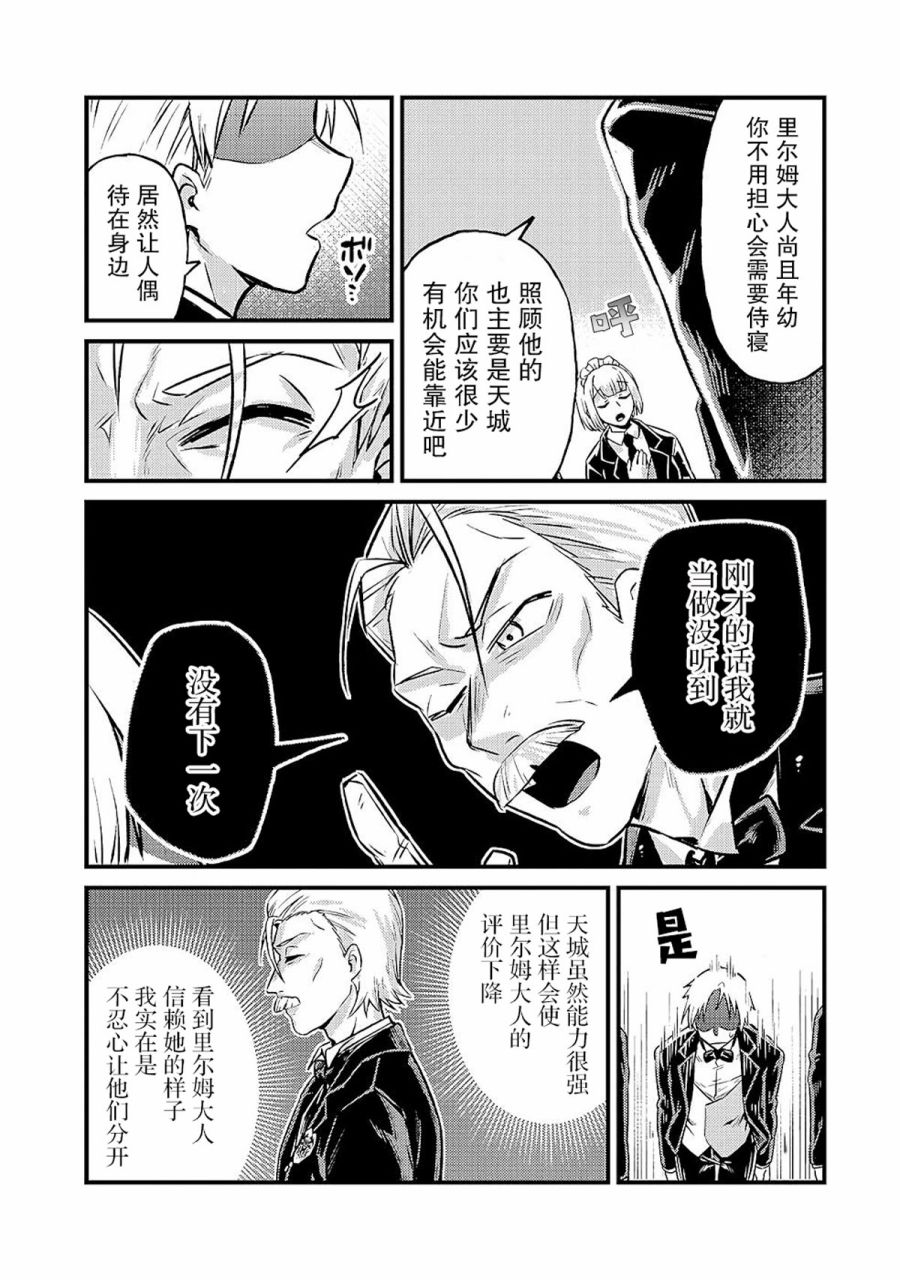 我在星际国家当恶徳领主 第4话 第4页