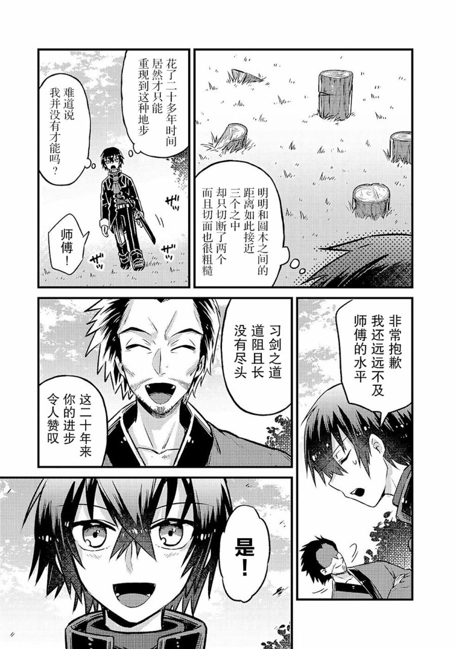 我在星际国家当恶徳领主 第4话 第7页