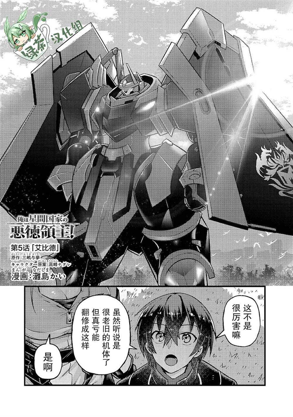 我在星际国家当恶徳领主 第5话 第1页